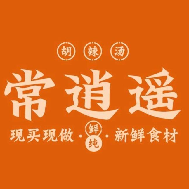 常逍遥胡辣汤品牌运营中心