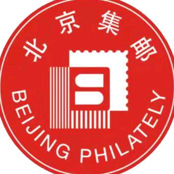 北京市集邮业务局