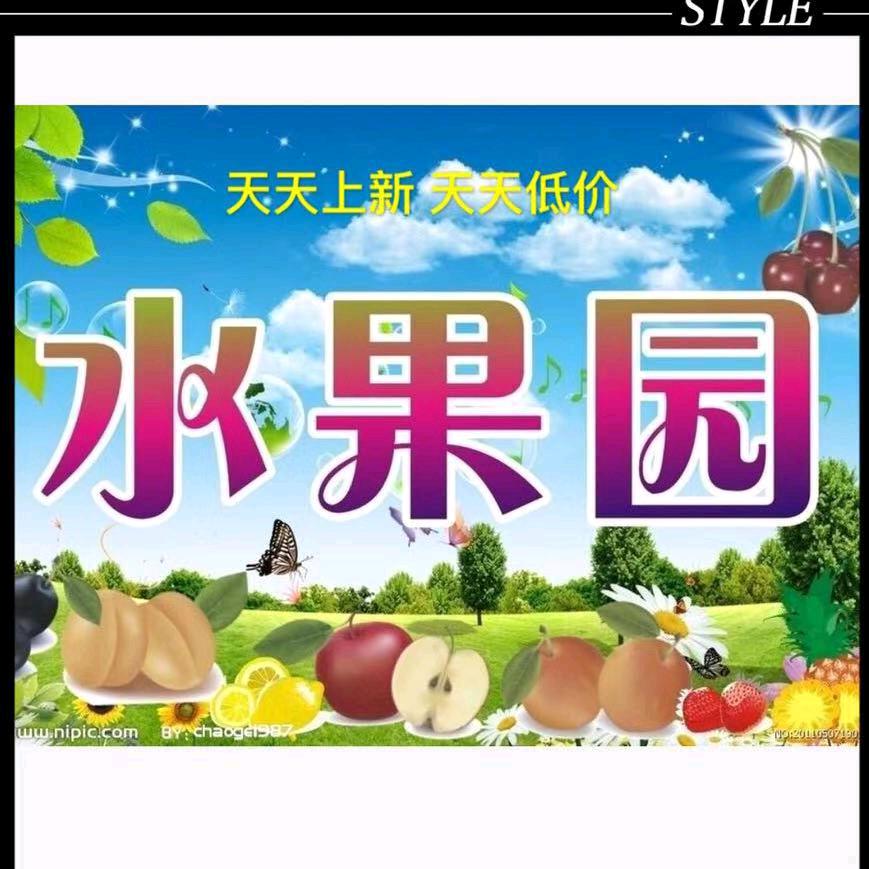 水果园批发