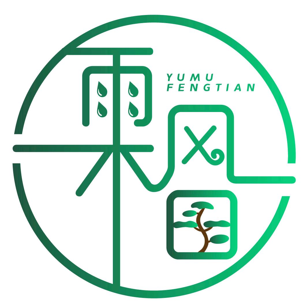 雨木风田