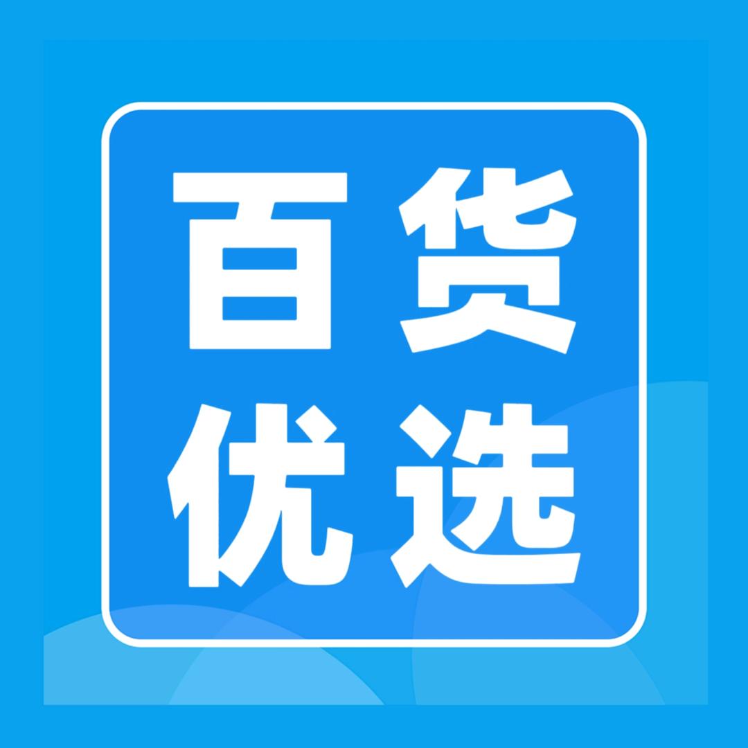 百货优选