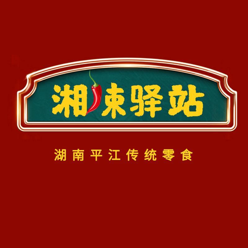 湘辣驿站