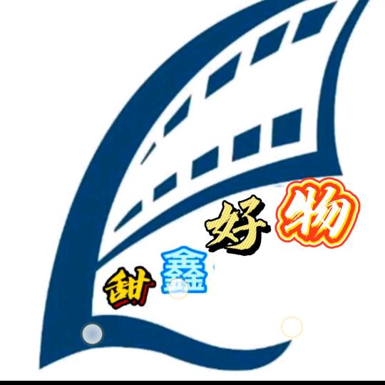 甜鑫好物