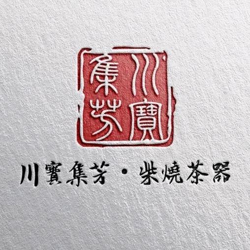 川宝窑·柴烧