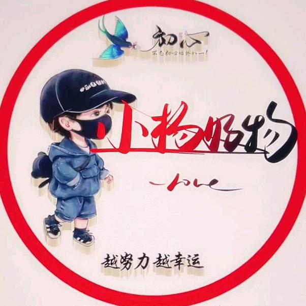 小杨好物