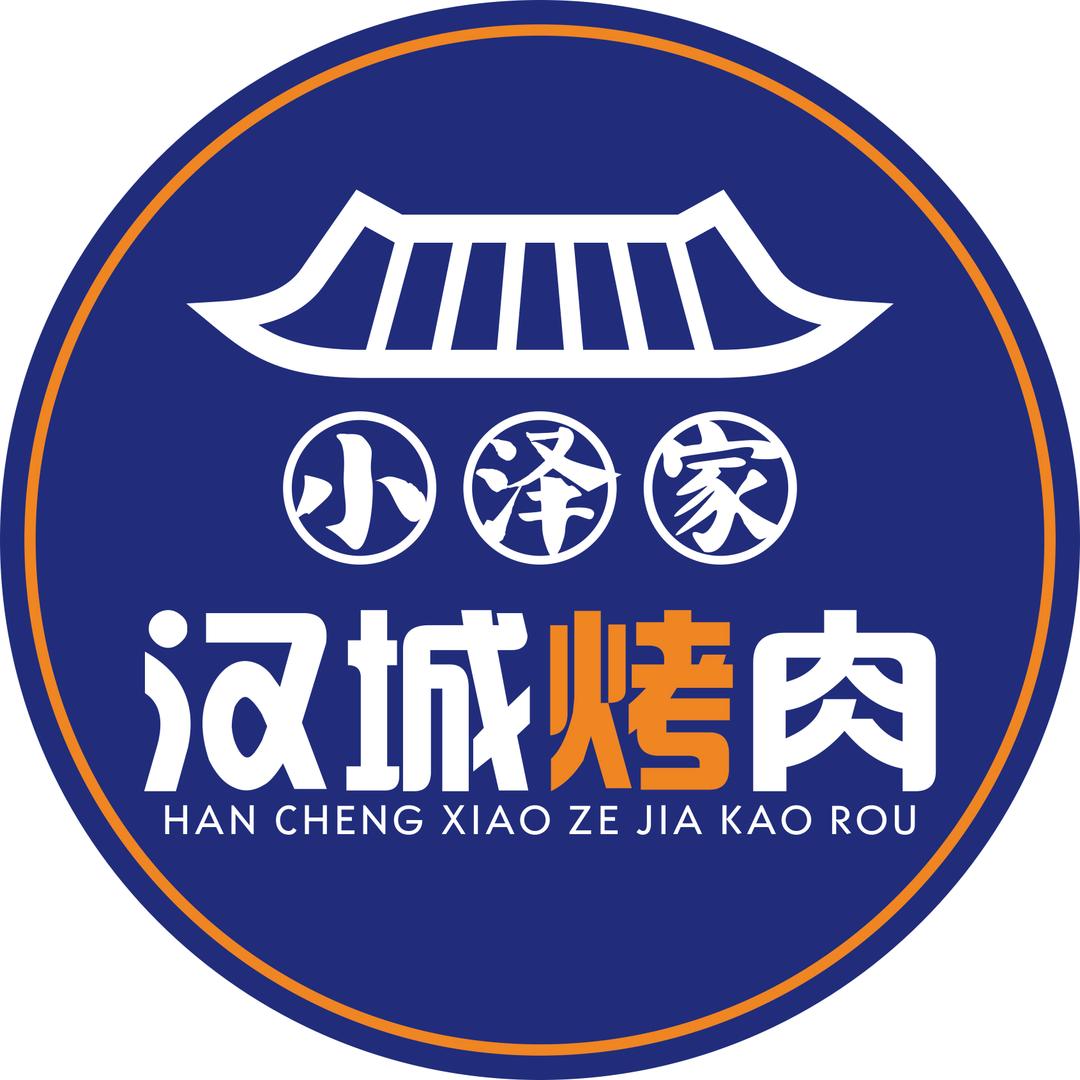 小泽家烤肉