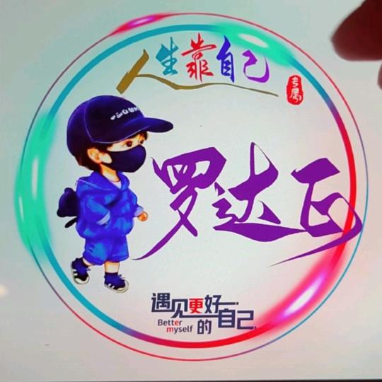 罗哥