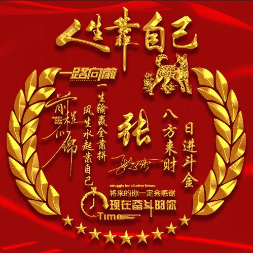 锦绣前程