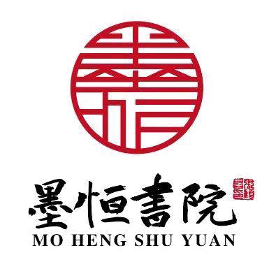 费县墨恒书院