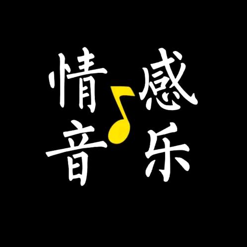 飞扬【情感音乐】