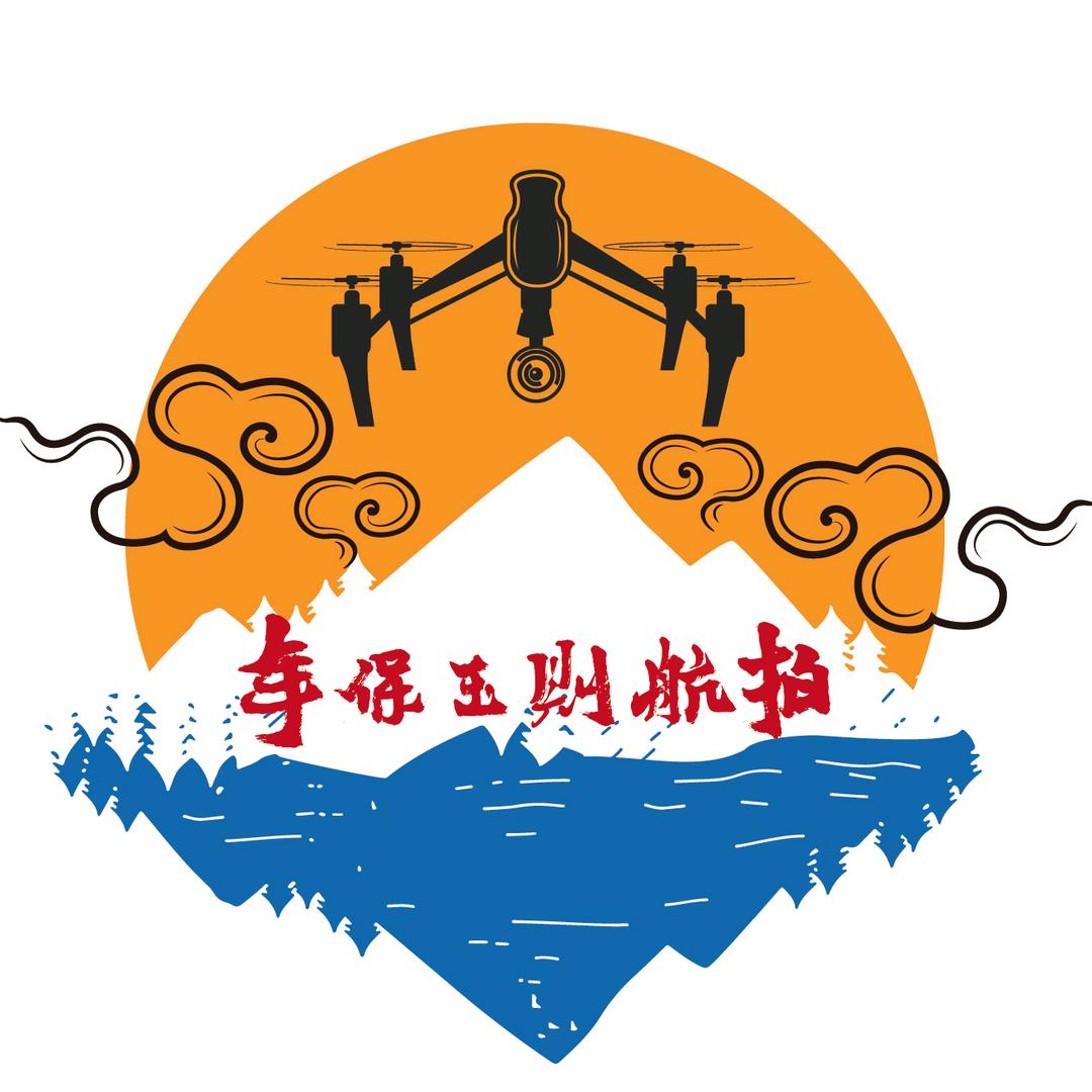 年保玉则航拍