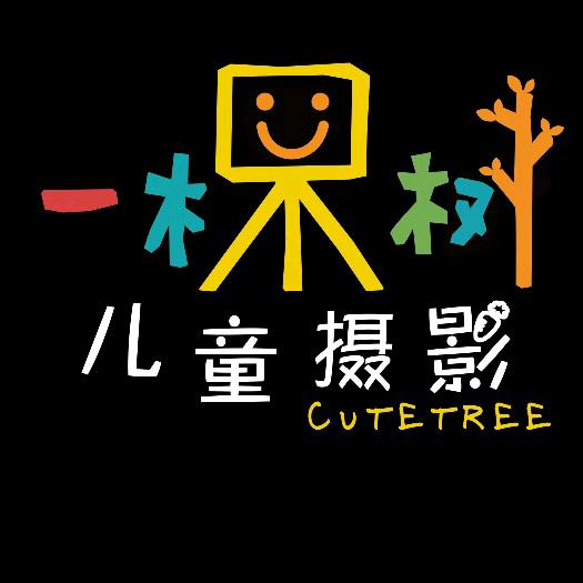 壹棵树儿童摄影官方号