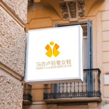 冯亦卢轻奢店个体店