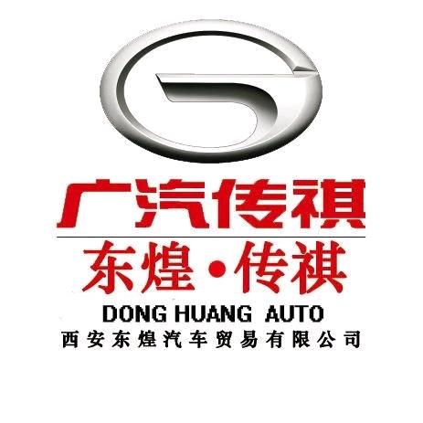 广汽传祺西安东煌店