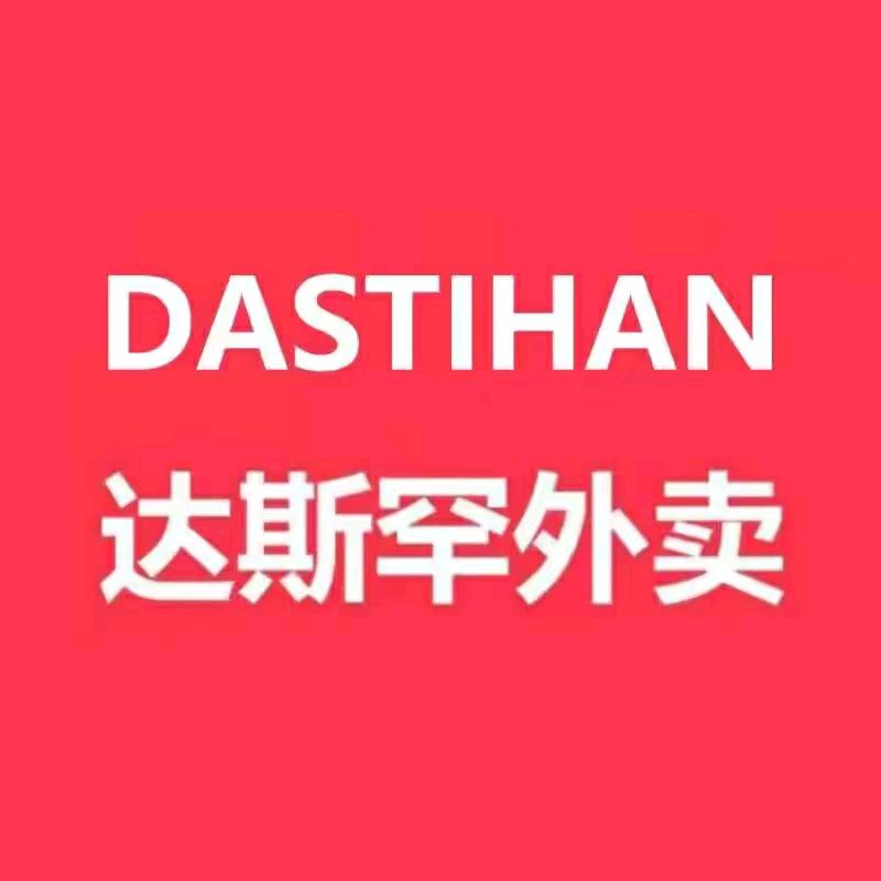达斯提罕