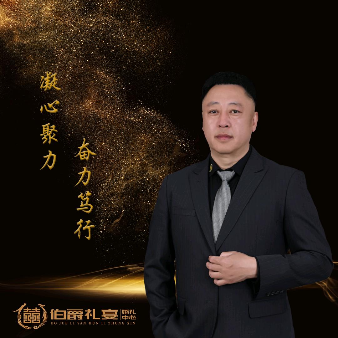 伯爵礼宴吉祥哥