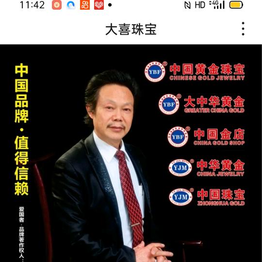 中国黄金珠宝
