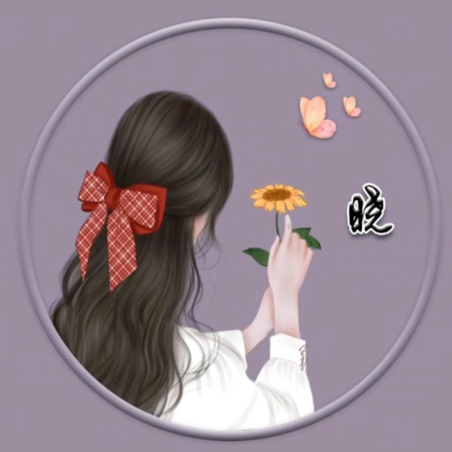 @💝晓💝