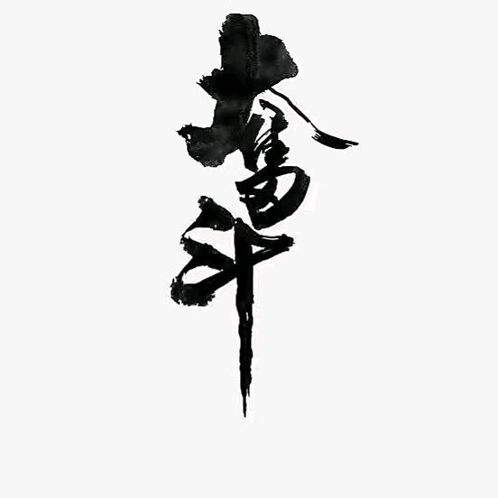～，～奔跑时代