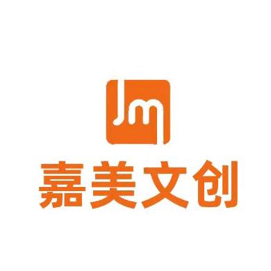 周村嘉美文创