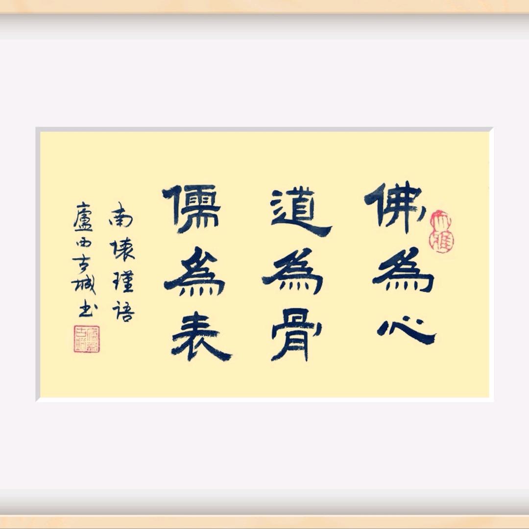 行之天道