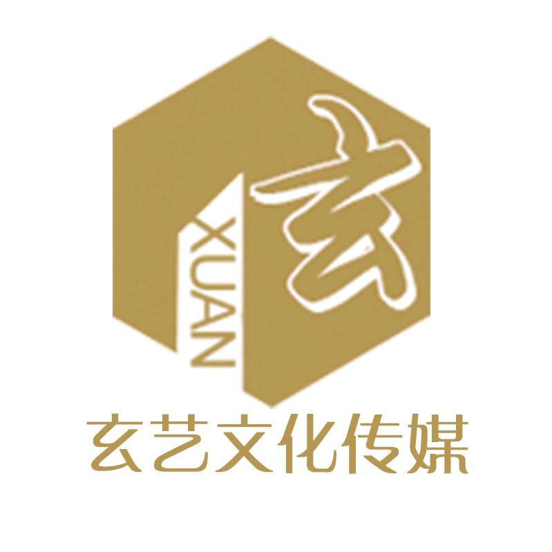 玄艺商贸