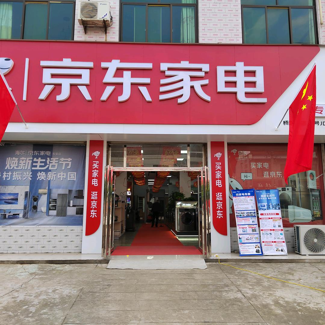 桥 底 京 东 家 电