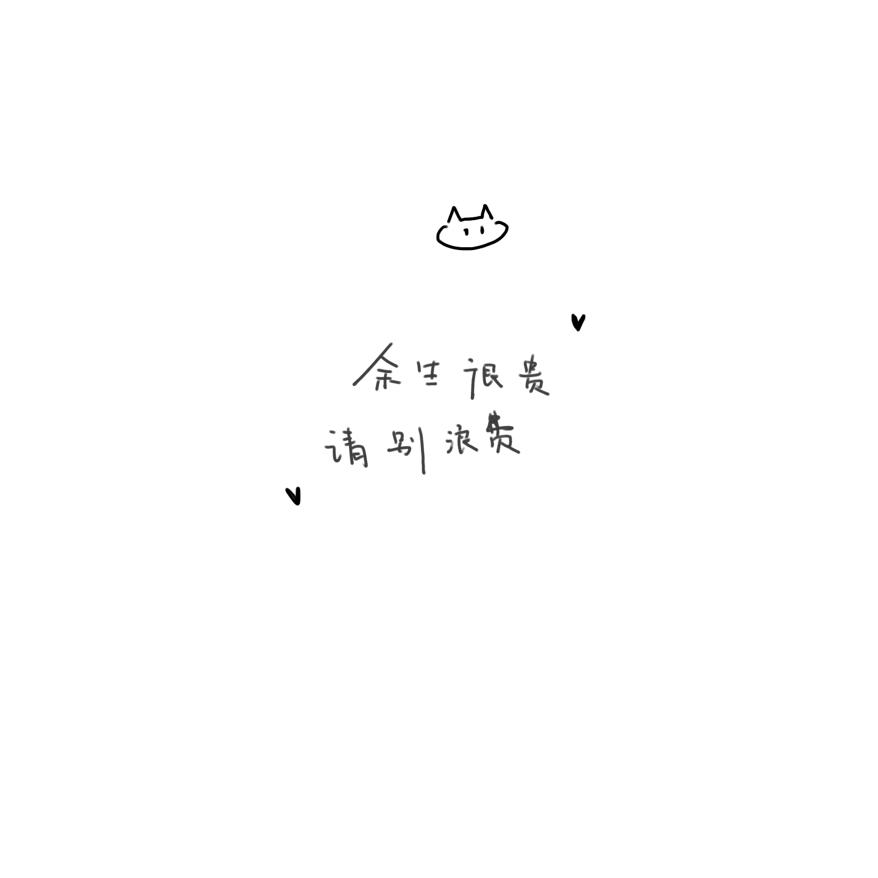 西门废人