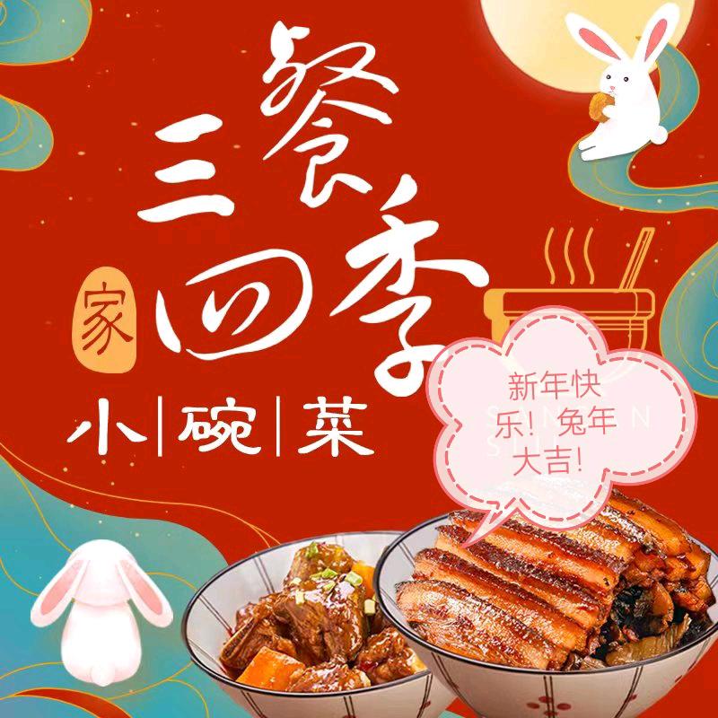 三餐四季小碗菜