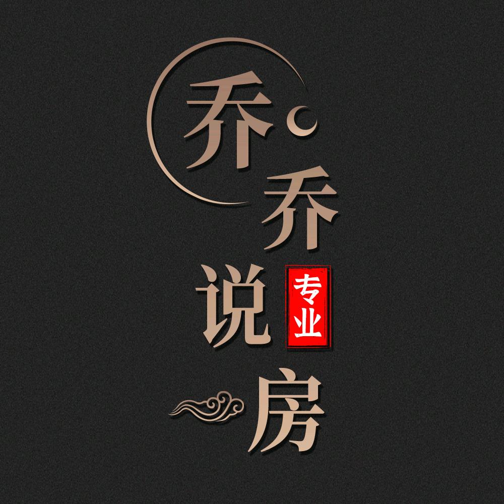乌市乔乔说房（招选房师）