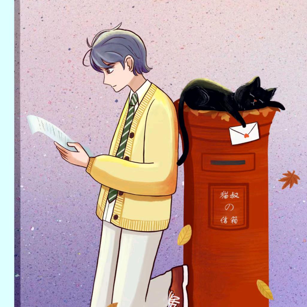 猫叔的信箱