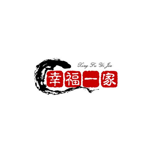 幸福一家