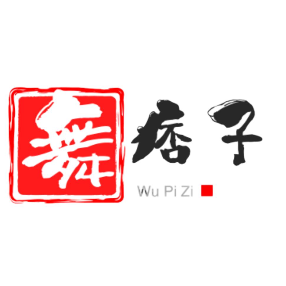 舞痞子👣