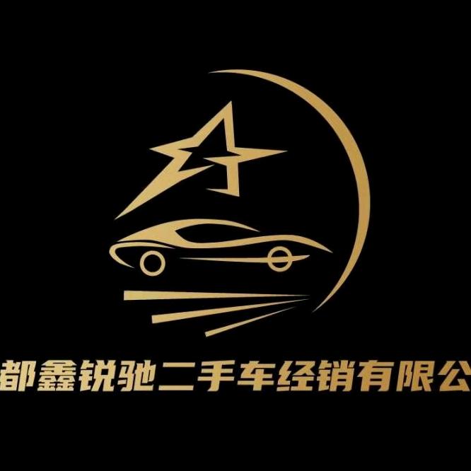 成都鑫锐驰二手车