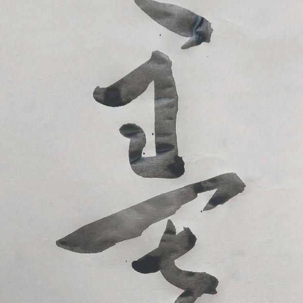 二月新玉