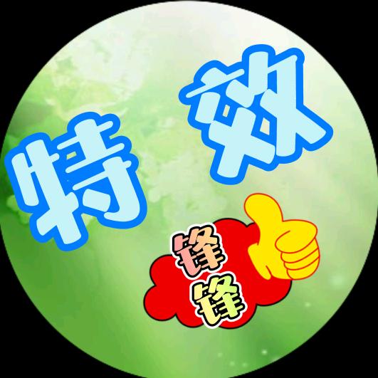 锋锋