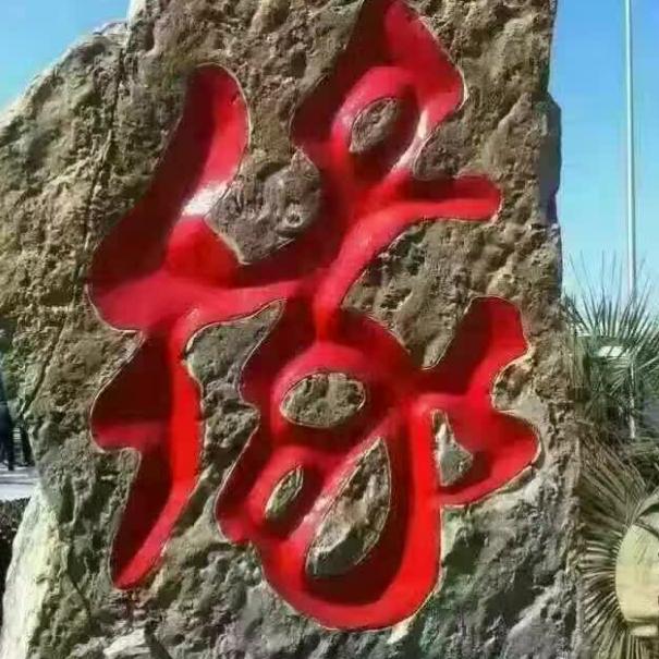 我心永恒