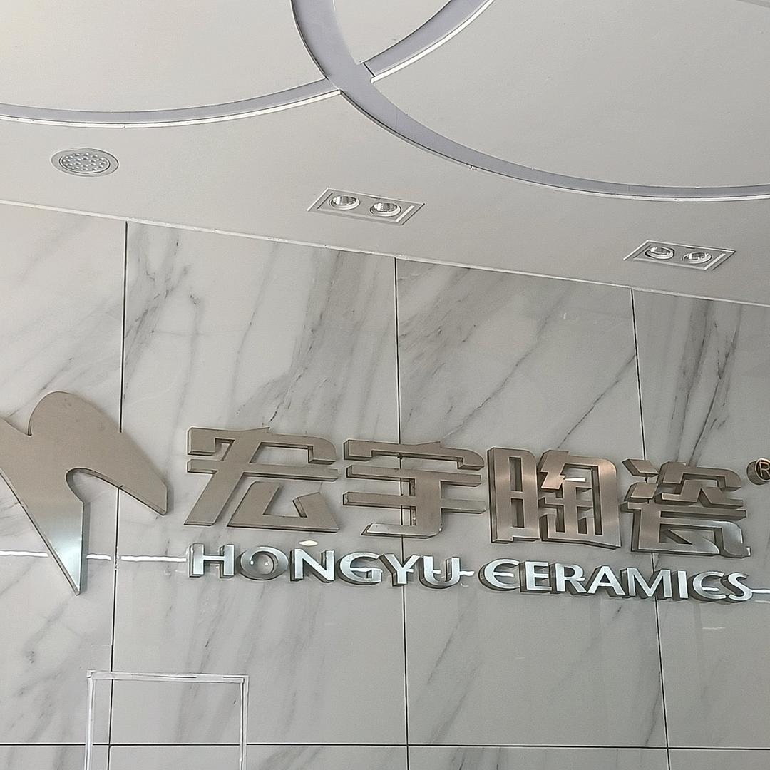 萨拉齐宏宇陶瓷府东路