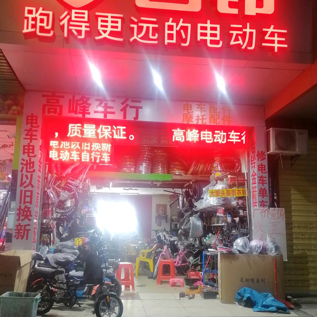 高峰电动单车行