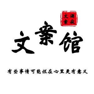 @@创造文案自媒体