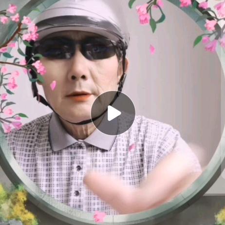 一生平安阜阳人