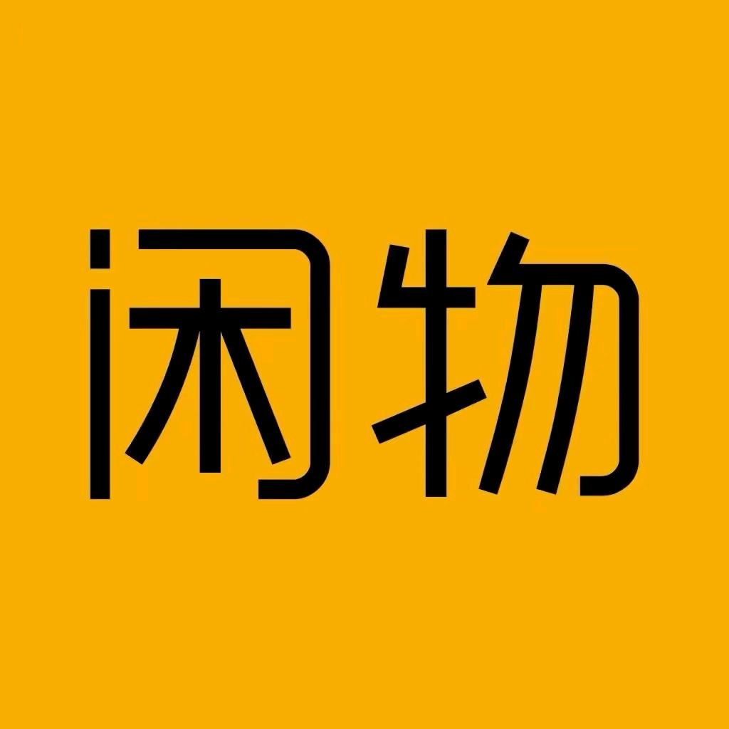 胶州闲物寄售行（同城传媒）