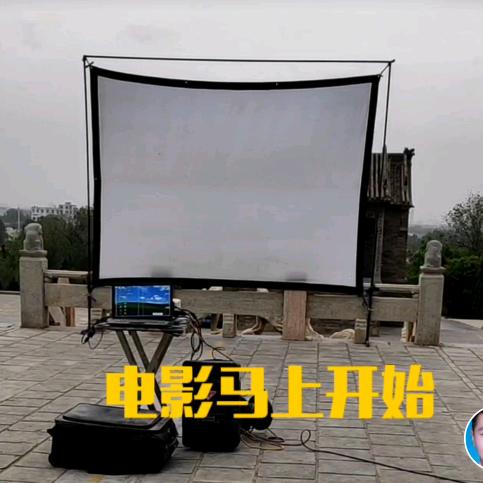 浚县浮丘山放映者