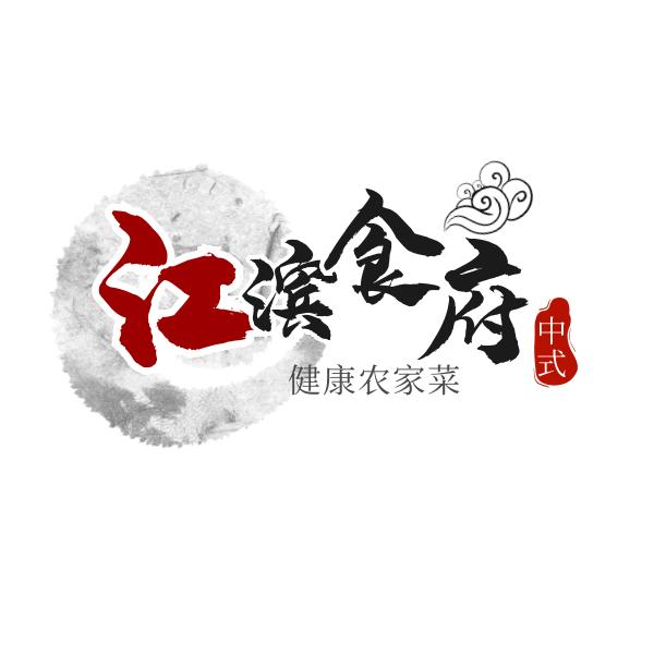 江滨食府官方号