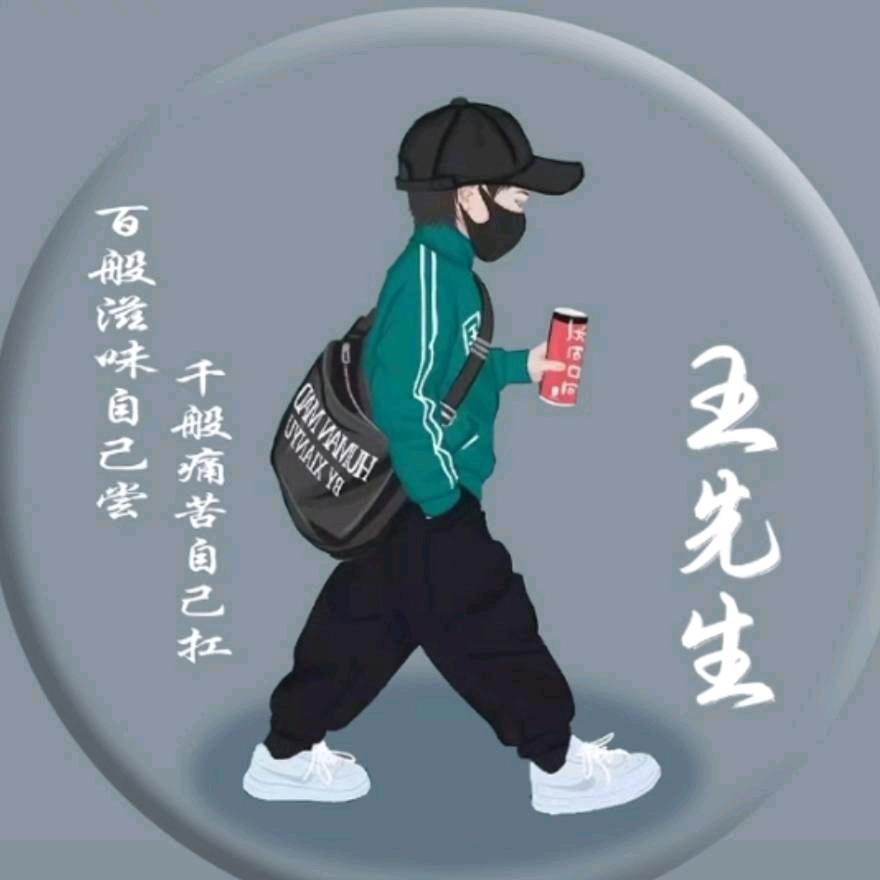 Ar 王先森