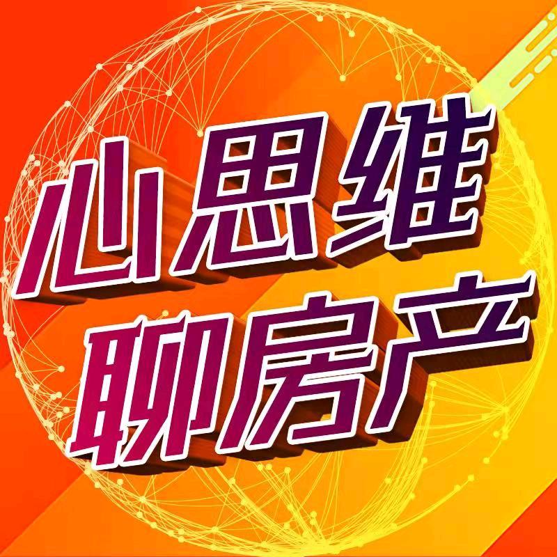心思维聊房产