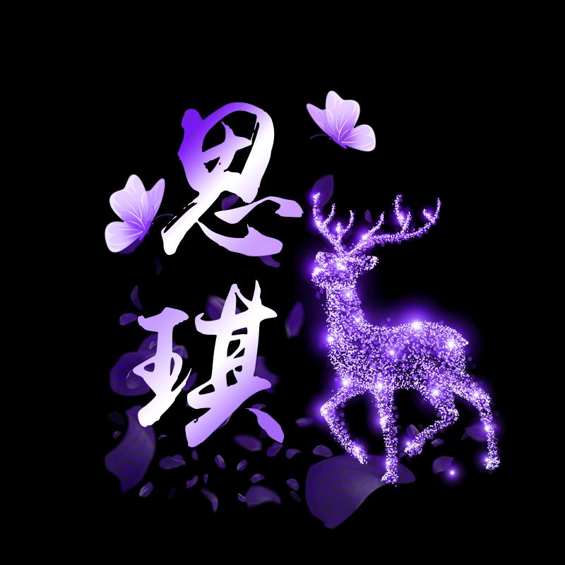 思琪$情感音乐