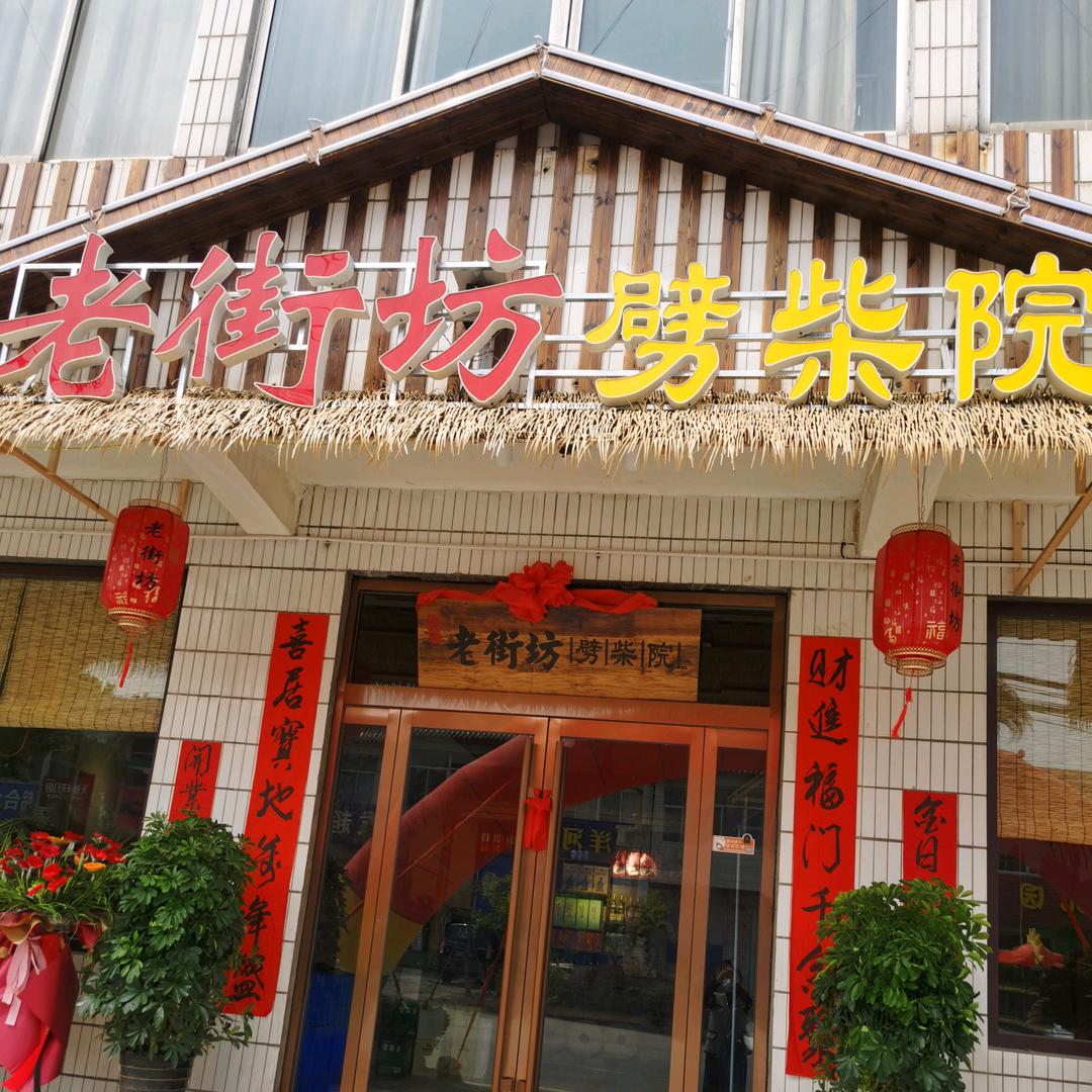 莱芜牛泉老街坊劈柴院