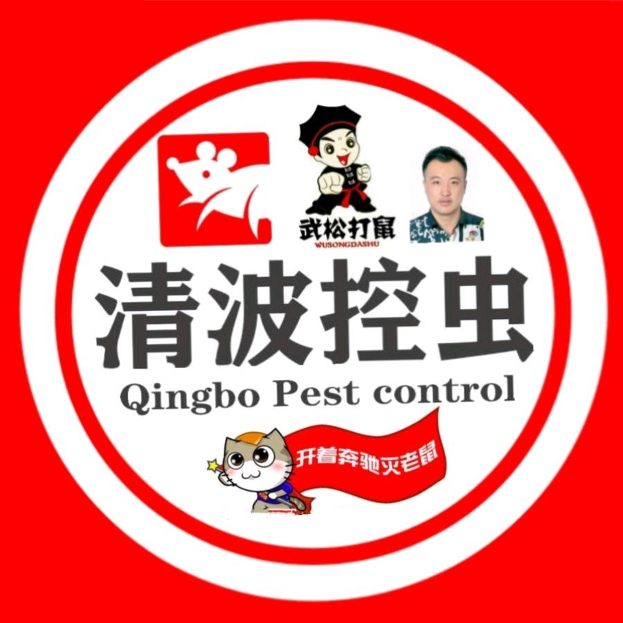 清波灭鼠控虫（扬州）