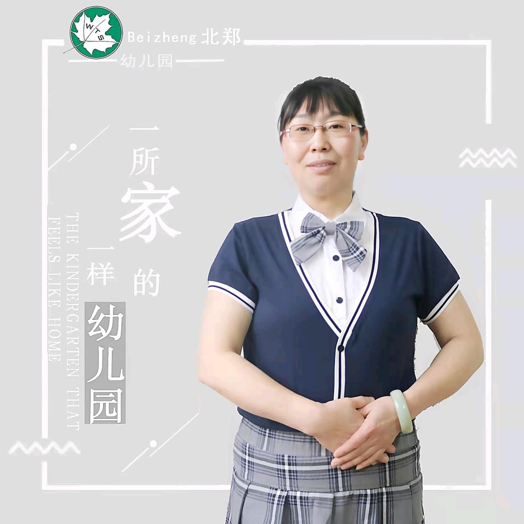 北郑幼儿园秀秀老师